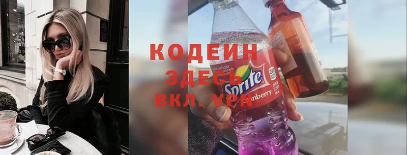 Кодеин напиток Lean (лин)  купить наркотик  Серпухов 